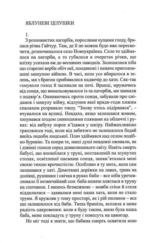 Apple kisses / Яблуневі цілушки Григорий Мищенко 9786177656851-2