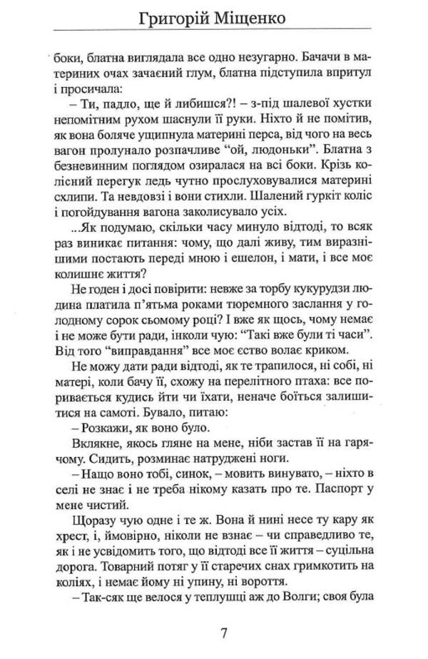 Apple kisses / Яблуневі цілушки Григорий Мищенко 9786177656851-6