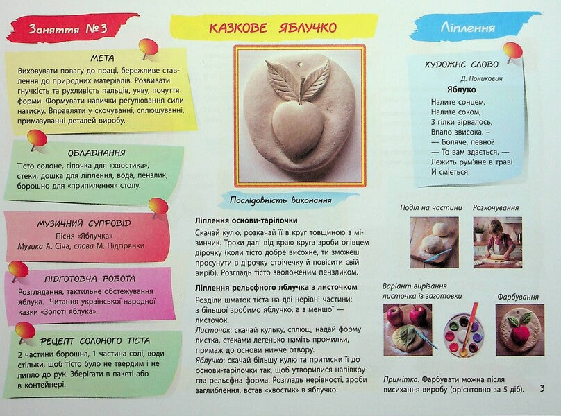 Applique, modeling, drawing album. For a child of the 6th year of life / Альбом з аплікації, ліплення, малювання. Для дитини 6-го року життя Инна Панасюк 978-617-09-9245-1-6