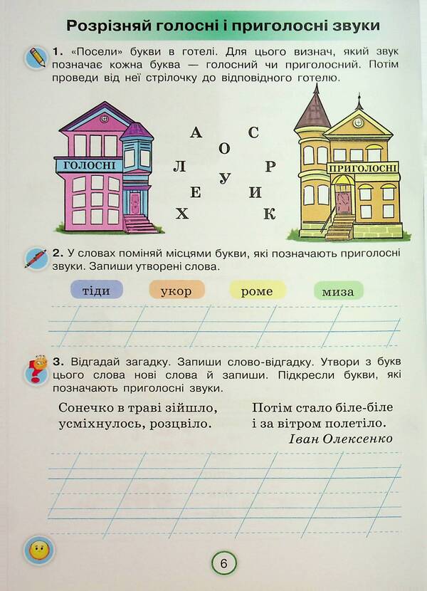 Apply knowledge. Ukrainian. Grade 2. Workbook / Застосовуй знання. Українська мова. 2 клас. Робочий зошит К. Пономарьова 9789669913920-6