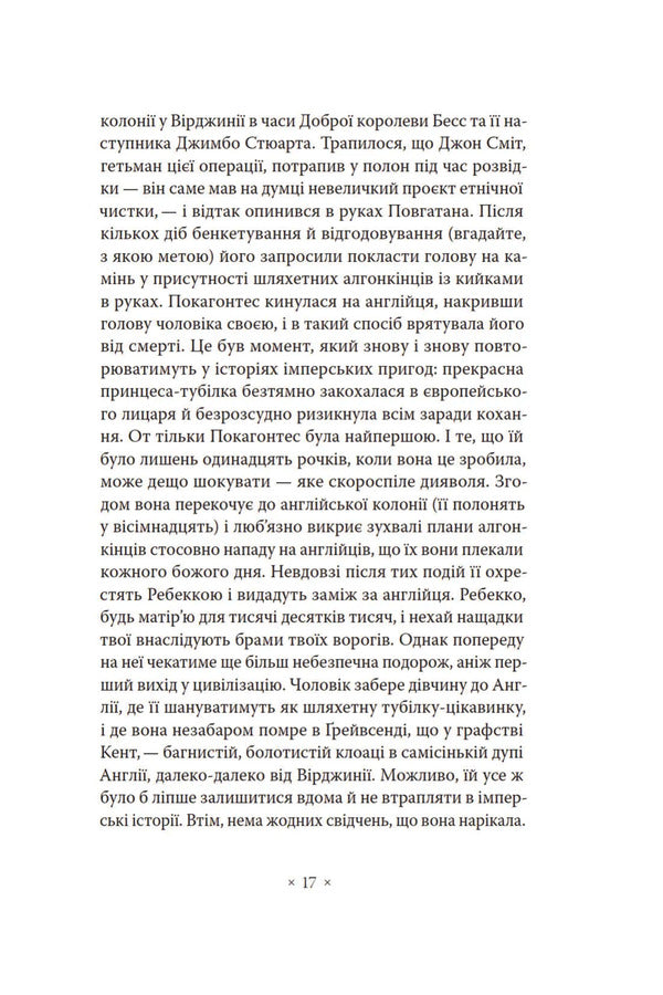 Appreciate The Silence / Цінувати мовчання Abdulrazak Gurna / Абдулразак Гурна 9786177438631-6