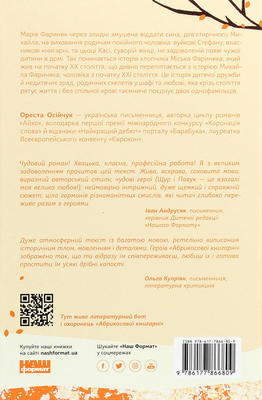 Apricot Bookstore / Абрикосова книгарня Orest Osyychuk / Ореста Осийчук 9786177866809-2
