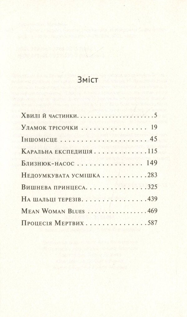 April Witch / Квітнева відьма Maigull Axelsson / Майгулль Аксельссон 9786177286713-6
