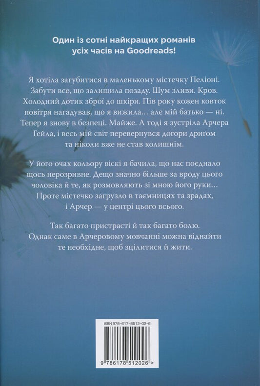 Archer's voice / Голос Арчера Миа Шеридан 978-617-8512-02-6-2