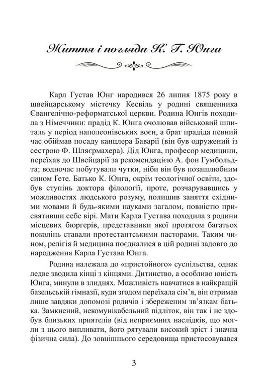 Archetype And Symbol - Архетип символ Carl Gustav Jung - Карл Густав Юнг 9786178829384-2