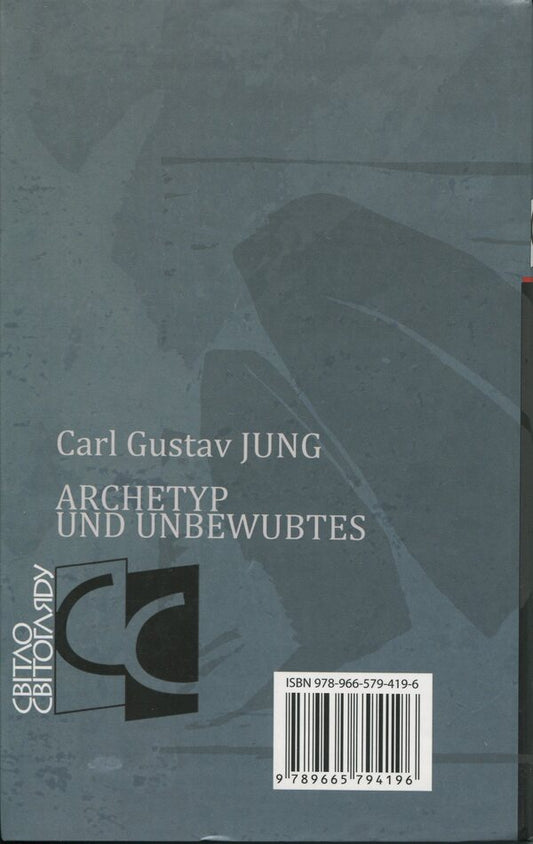 Archetype And Unconscious - Архетип позасвдоме Carl Gustav Jung - Карл Густав Юнг 9789665794196-2