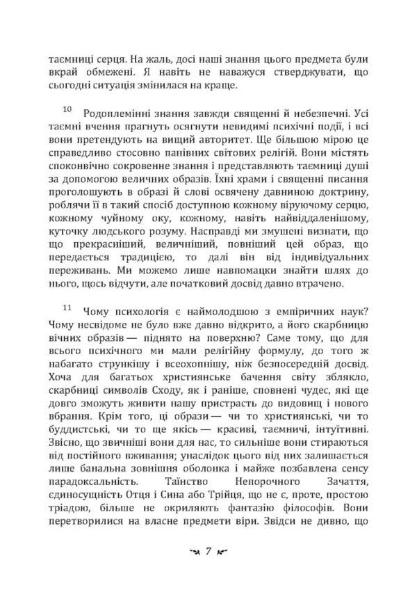 Archetypes And The Collective Unconscious - Архетипи колективне несвдоме Carl Gustav Jung - Карл Густав Юнг 9786110133074-6