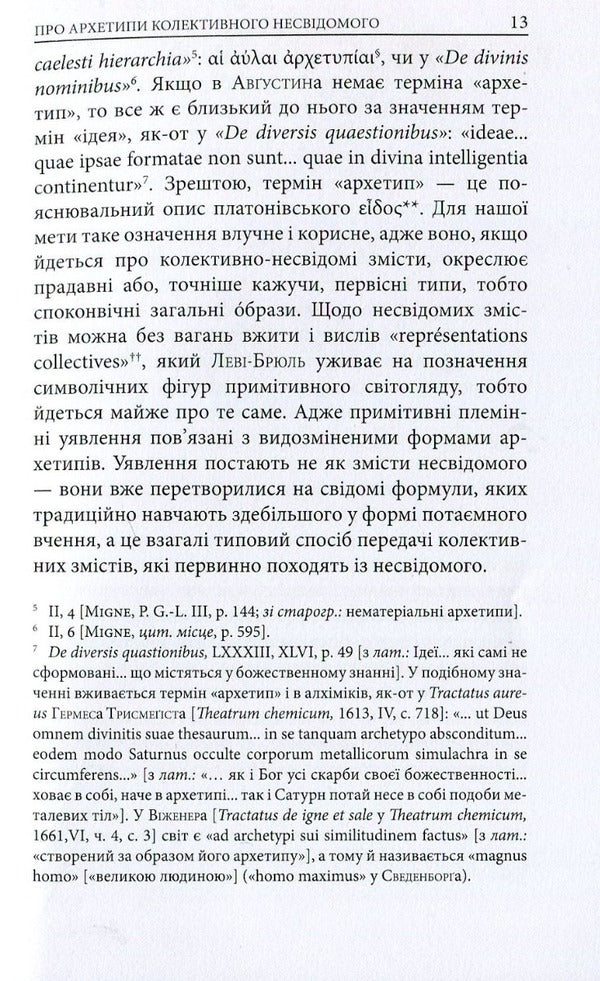 Archetypes And The Collective Unconscious - Архетипи колективне несвдоме Carl Gustav Jung - Карл Густав Юнг 9786176642725-6