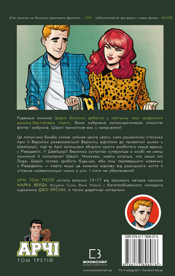 Archie Volume 3 / Арчі. Том 3 Марк Уэйд 978-617-7808-07-6-2