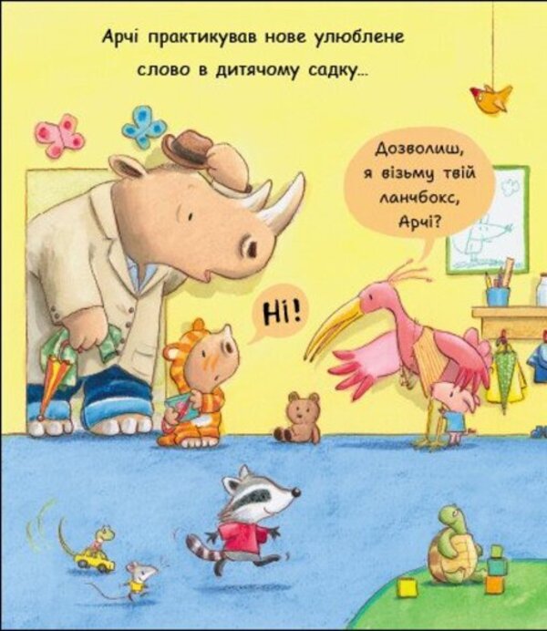 Archie the Little Rhino. No! / Маленький носоріг Арчі. Ні! Трейси Кордерой 978-617-09-9128-7-6