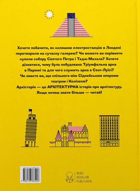 Archistory / Архісторія Магдалена Еленская 978-617-8383-20-6-2