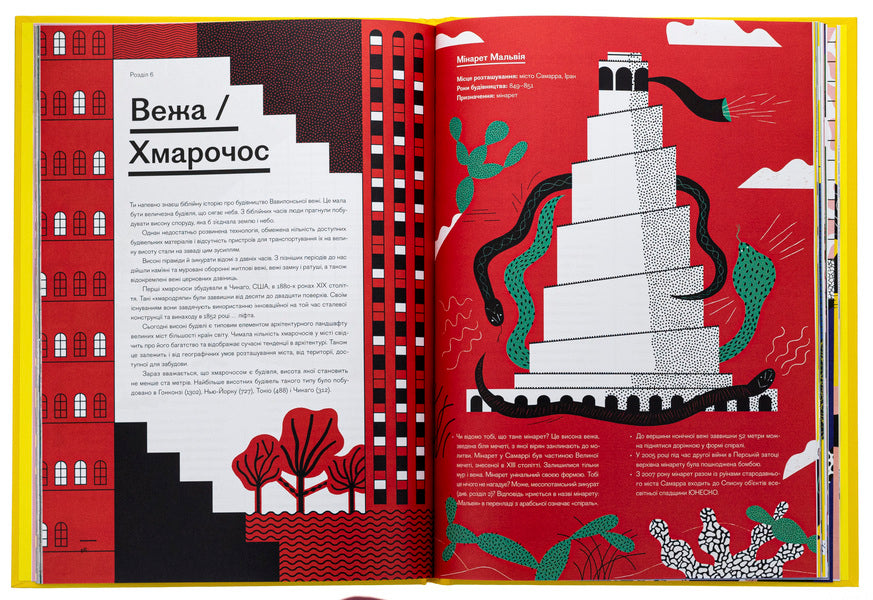 Archistory / Архісторія Магдалена Еленская 978-617-8383-20-6-6
