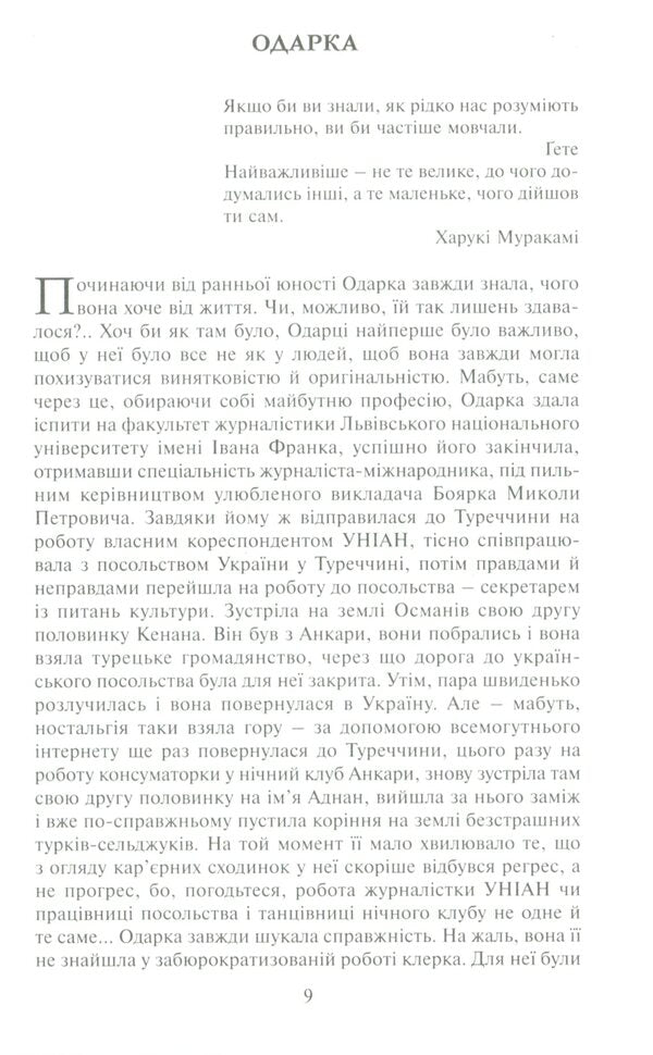 Ardent and reckless / Палкі і нерозважні Ольга Улгер 978-966-521-782-4-6