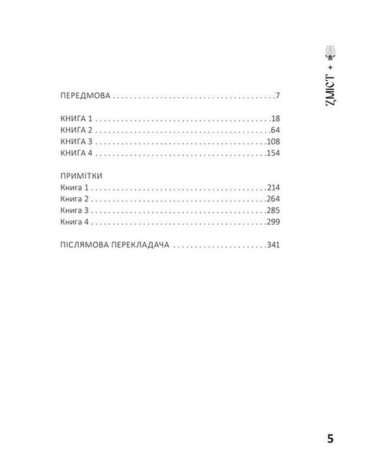 Argonautics / Аргонавтика Apollonius of Rhodes / Аполоній Родоський 9786179519512-2