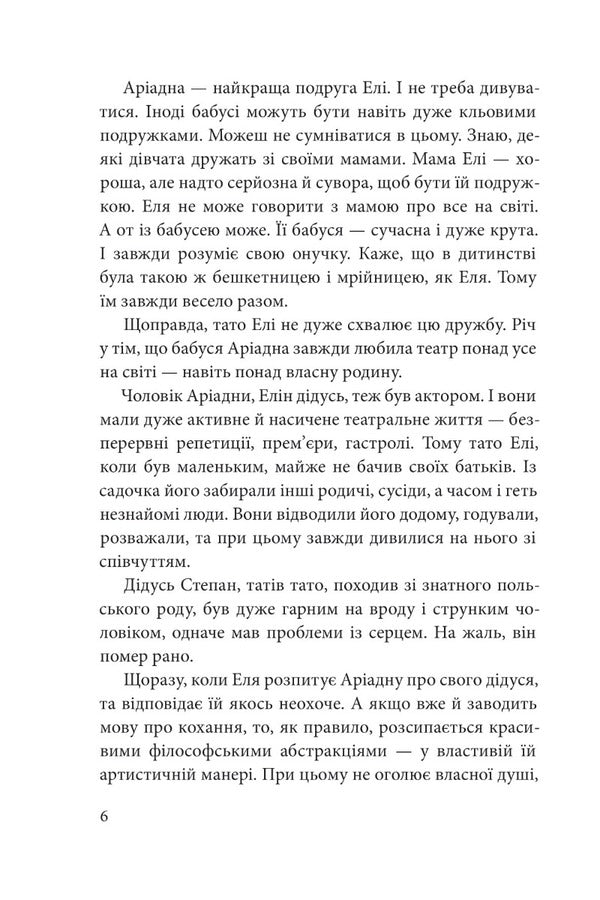 Ariadne's watch / Годинник Аріадни Анна Багряна 978-966-10-8588-5-6