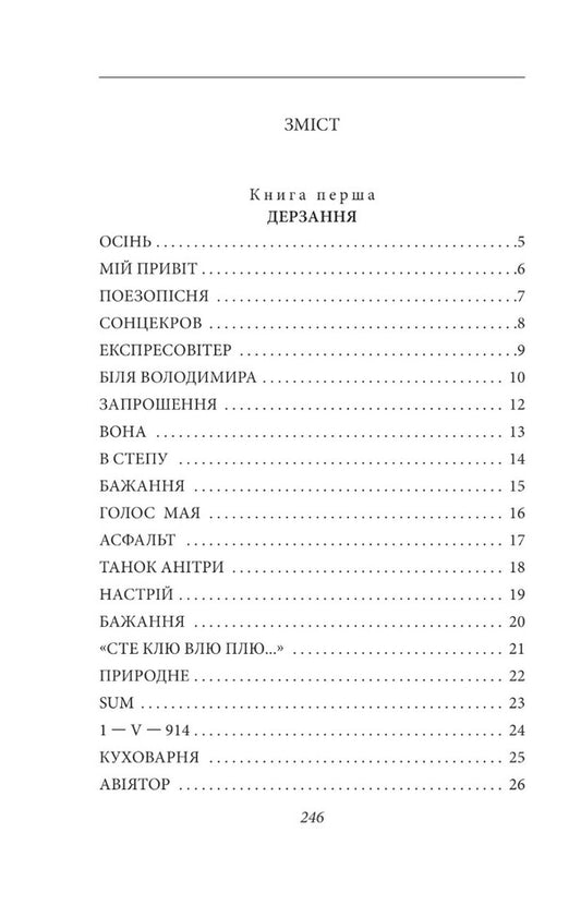 Arias of the three Pierrots / Арії трьох П’єро Михайль Семенко 978-966-03-9813-9-2