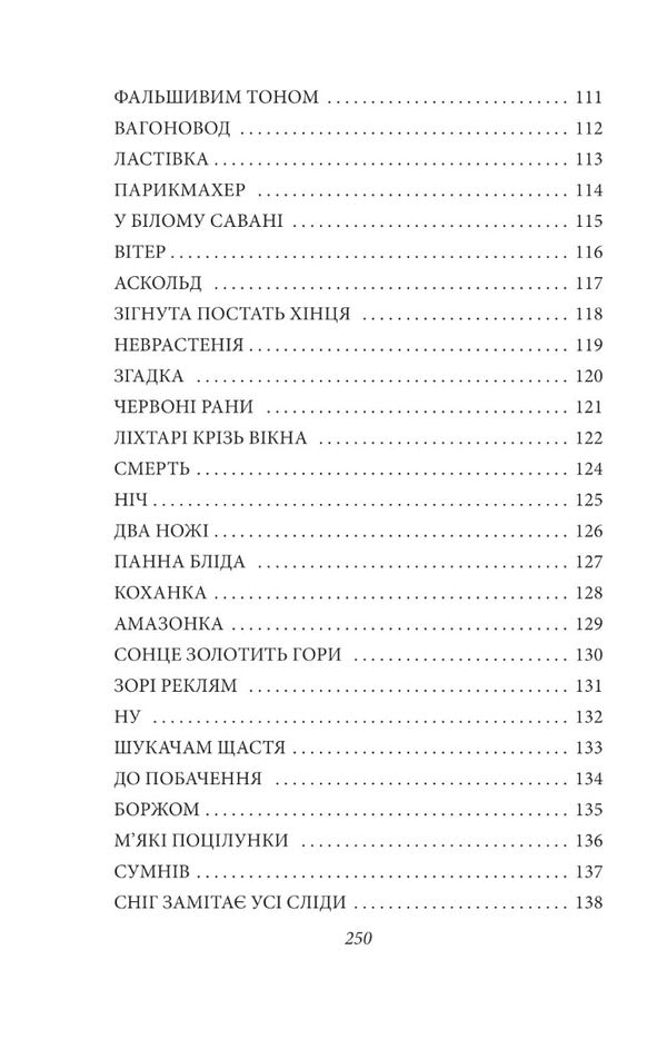 Arias of the three Pierrots / Арії трьох П’єро Михайль Семенко 978-966-03-9813-9-6
