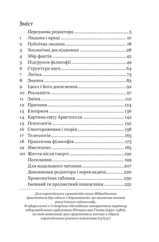 Aristotle / Аристотель Джонатан Барнс 978-966-10-8012-5-2