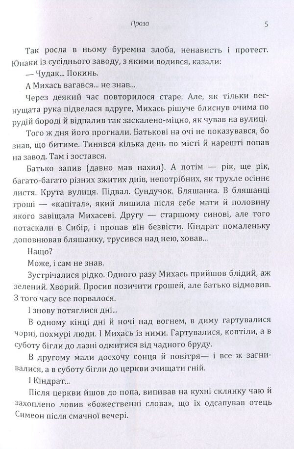 Arkady Lyubchenko. Prose / Аркадій Любченко. Проза 978-617-673-922-7-6
