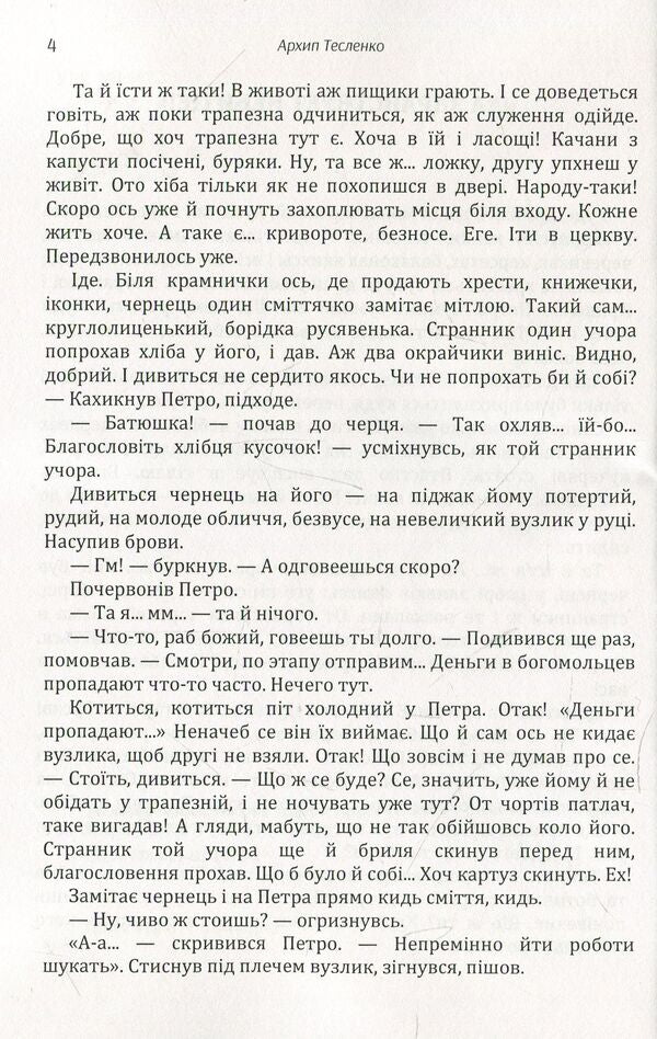Arkhip Teslenko. Selected works / Архип Тесленко. Вибрані твори Архип Тесленко 978-611-01-1475-2-6