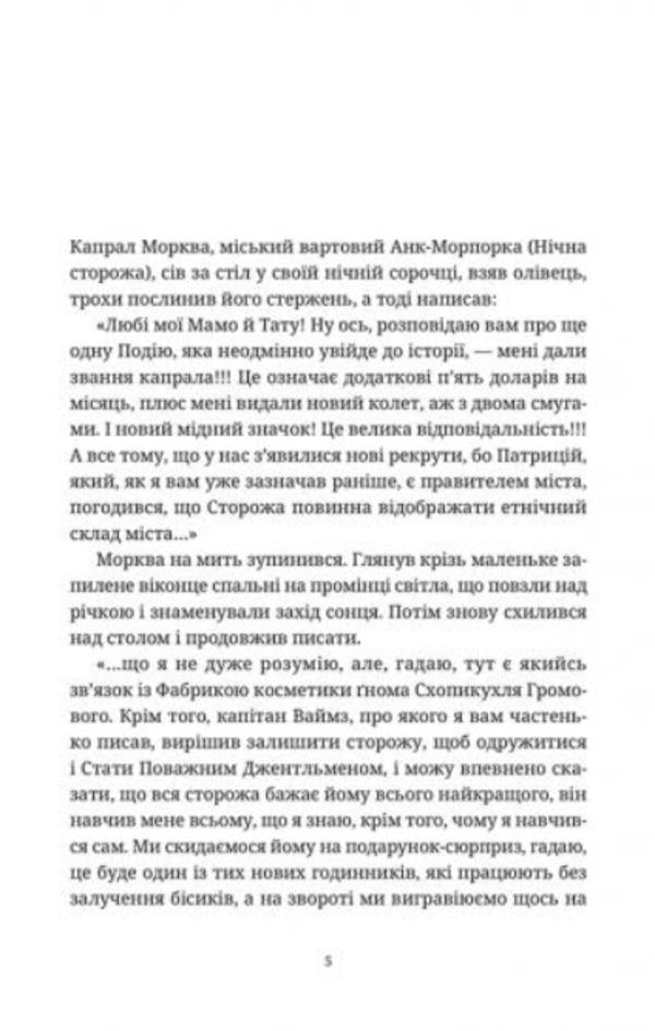 Armed / Озброєні Терри Пратчетт 978-617-679-747-0-6