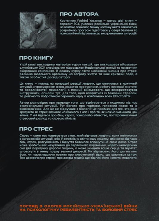 Armored Mind - Броньований розум Konstantin Valde Ulyanov - Костянтин Valde Ульянов 9786177107711-2