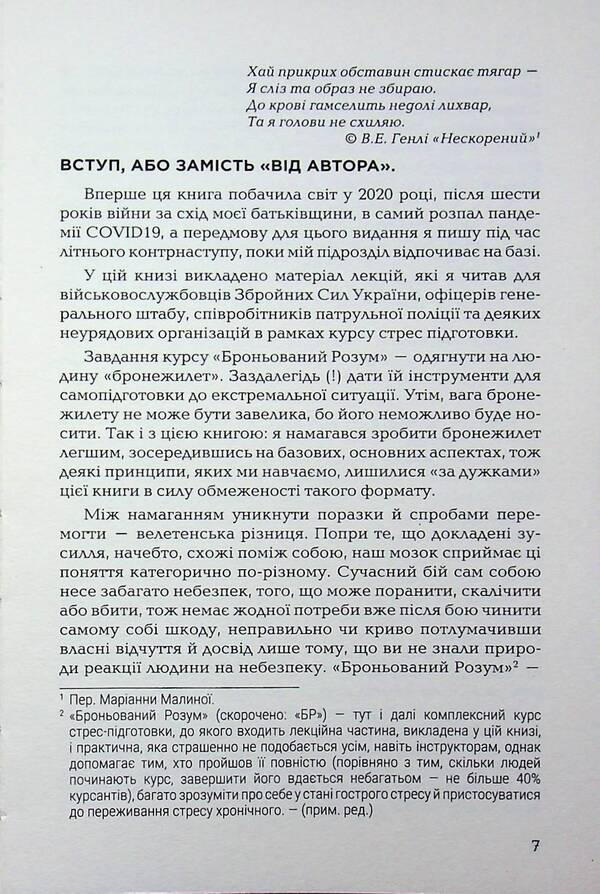 Armored mind / Броньований розум Константин (Valde) Ульянов 978-617-7107-71-1-6