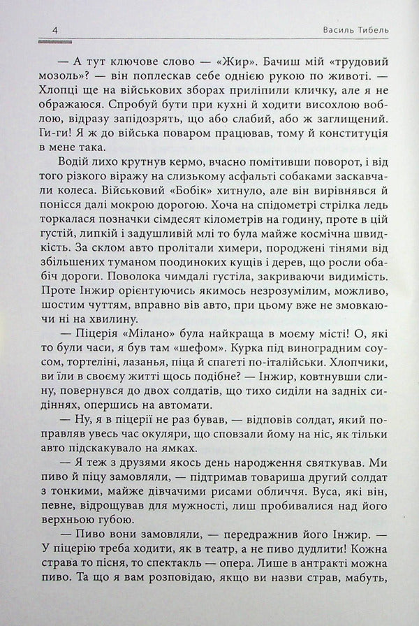 Around the corner of death. Exchange / За рогом смерті. Обмін Василий Тыбель 978-617-7606-76-4-6