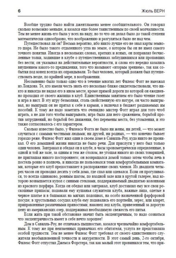 Around the world in eighty days / Вокруг света за восемьдесят дней Жюль Верн 978-088-0006-18-7-6