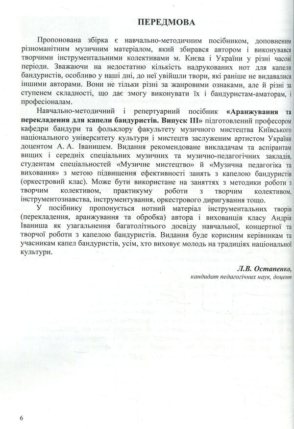 Arrangement and translation for bandurist band. Issue 3 / Аранжування та перекладення для капели бандуристів. Випуск 3 Андрей Иваниш 978-617-7507-08-5-6