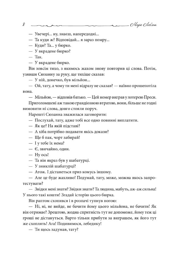 Arsen Lupin (set of 3 books) / Арсен Люпен (комплект із 3 книг) Морис Леблан 978-966-10-6839-0, 978-966-10-6817-8, 978-966-10-6791-1-6