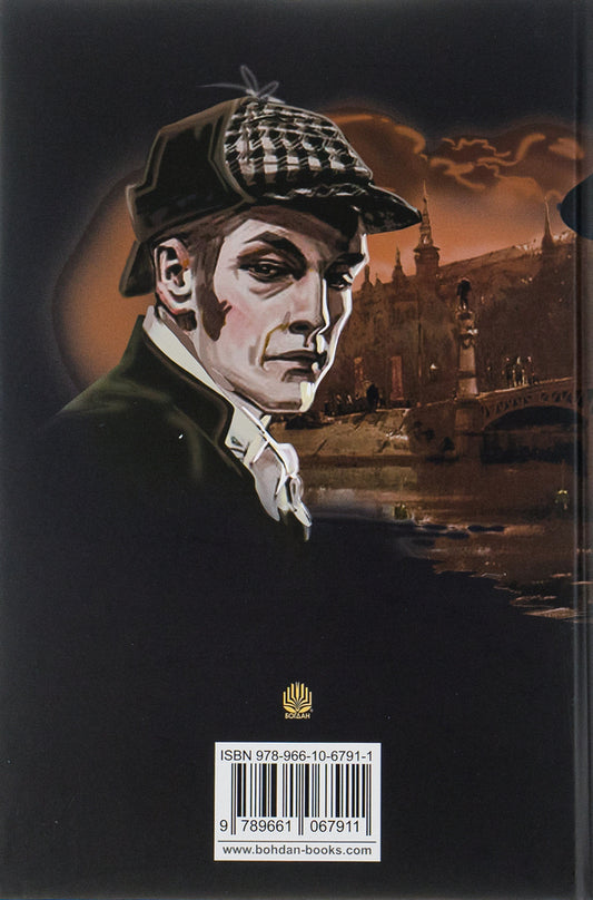 Arsene Lupine is a noble robber / Арсен Люпен — шляхетний грабіжник Морис Леблан 978-966-10-6791-1-2