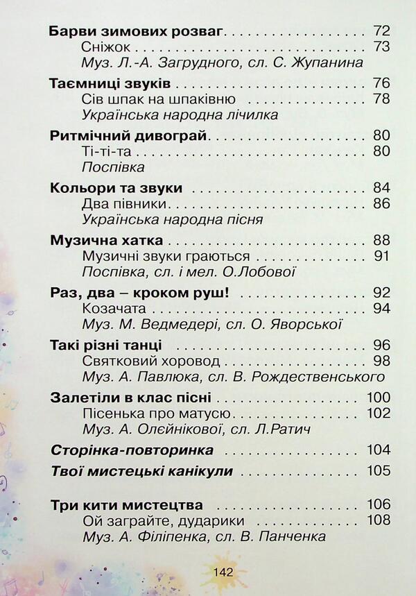 Art. 1St Class / Мистецтво. 1 клас Olga Lobova / Ольга Лобова 9789661650892-6