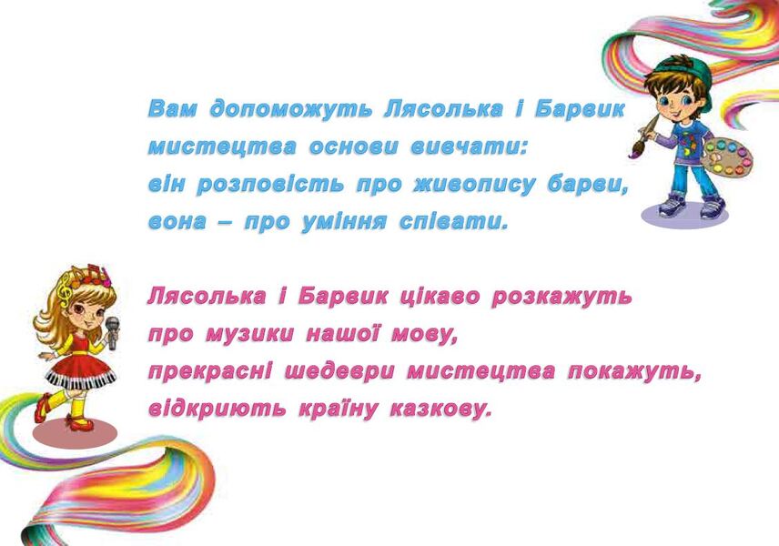Art. 1st class. Integrated course album / Мистецтво. 1 клас. Альбом інтегрованого курсу Людмила Масол, Елена Гайдамака, Оксана Колотило 978-966-11-1357-1-6