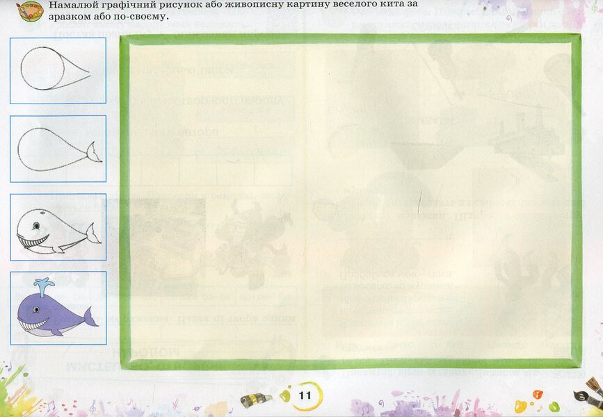 Art. 2nd class. Workbook-album / Мистецтво. 2 клас. Робочий зошит-альбом Ольга Лобова 978-966-1650-68-7-6