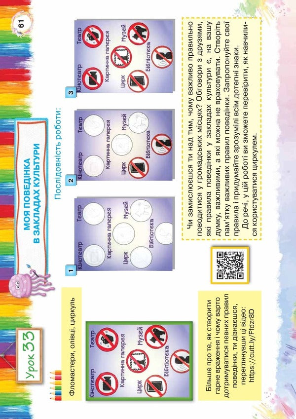 Art. 3rd grade Album. I decorate the world / Образотворче мистецтво. 3 клас. Альбом. Я прикрашаю світ Вита Зиневич 978-966-991-044-8-5