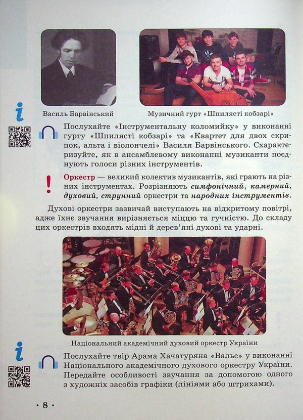 Art. 5Th Grade Tutorial. Part 3 / Мистецтво. 5 клас. Навчальний посібник. Частина 3 Tatiana Rublya, Irina Med, Tatiana Nazemnova, Tatiana Shcheglova / Тетяна Рубля, Ірина Мед, Тетяна Наземнова, Тетяна Щеглова 97861709739933-6