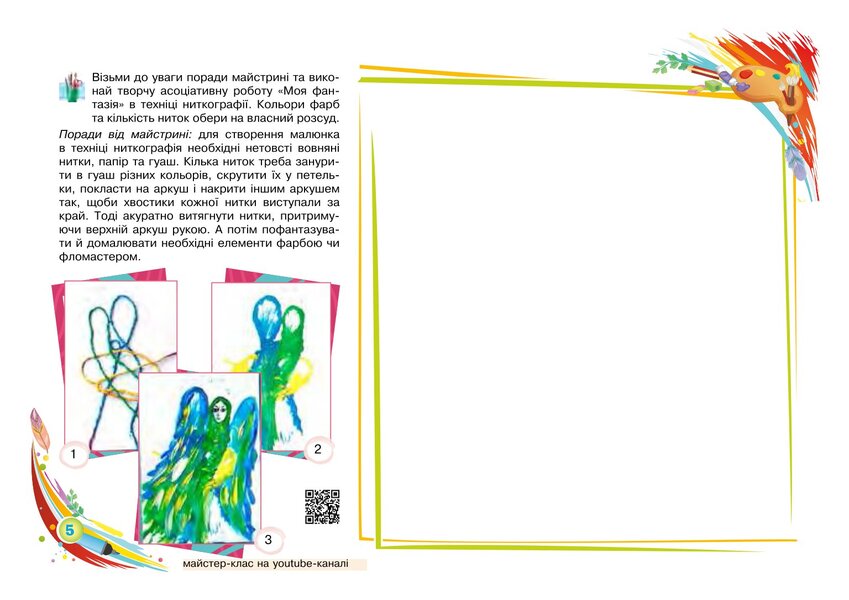 Art. 6th grade Album / Образотворче мистецтво. 6 клас. Альбом Людмила Кондратова 978-966-10-8693-6-6
