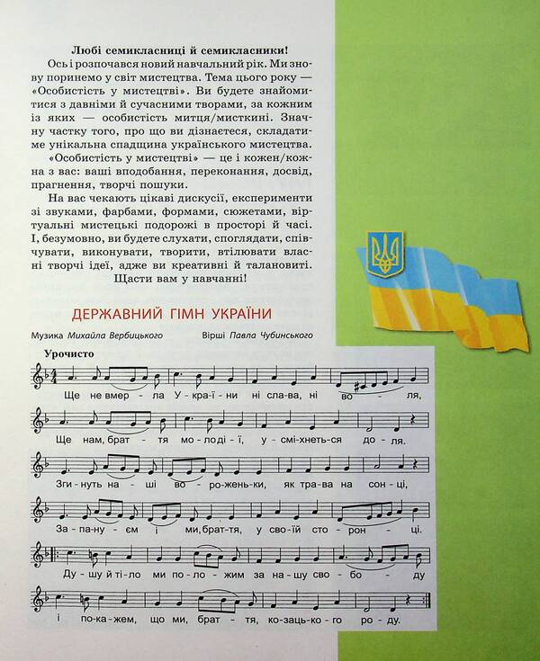 Art. 7Th Grade / Мистецтво. 7 клас Oksana Komarovskaya, Iraida Rudenko, Valery Vlasova / Оксана Комаровська, Іраїда Руденко, Валерія Власова 9786170987594-6