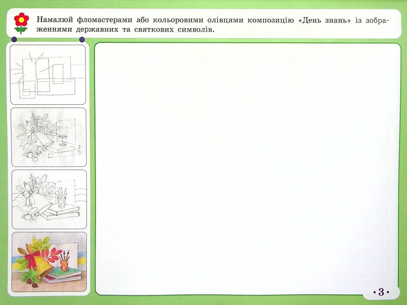 Art. Album-notebook for the textbook by T. Rubly, I. Med, T. Shcheglova. NUSH 4th grade. DIDACTA / Мистецтво. Альбом-зошит до підручника Т. Рубля, І. Мед, Т. Щеглової. НУШ 4 клас. ДИДАКТА Татьяна Рубля, Татьяна Щеглова, Ирина Мед 9786170971913-6