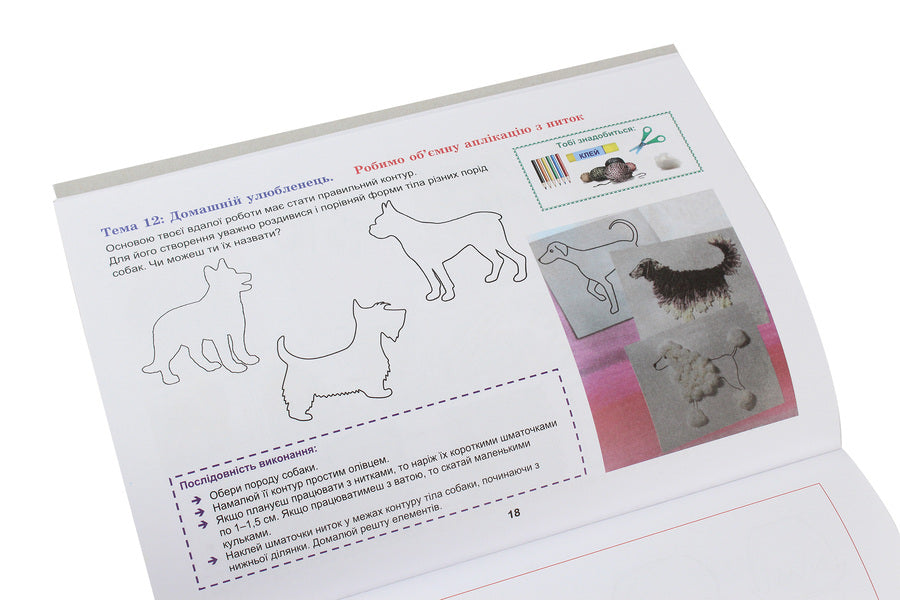 Art. Album. 2nd class / Образотворче мистецтво. Альбом. 2 клас 978-966-308-732-0-6