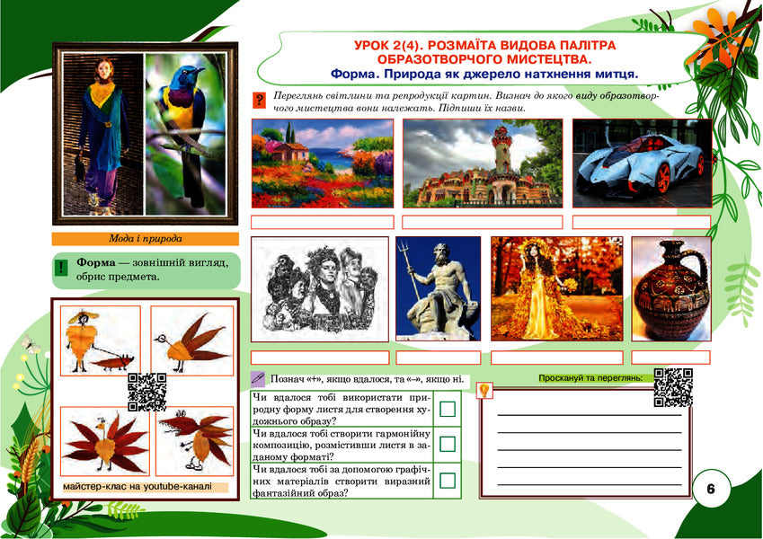 Art. Album. 5th grade / Образотворче мистецтво. Альбом. 5 клас Сергей Федун, Александр Чорный 978-966-10-6876-5-6