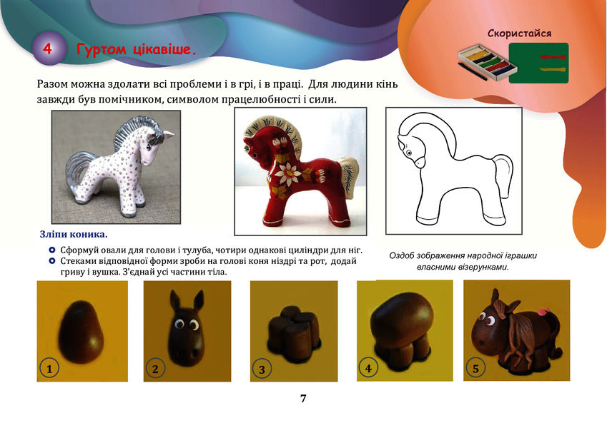 Art. Album (with templates). 3rd grade / Образотворче мистецтво. Альбом (із шаблонами). 3 клас Галина Кизилова 978-966-308-789-4-6