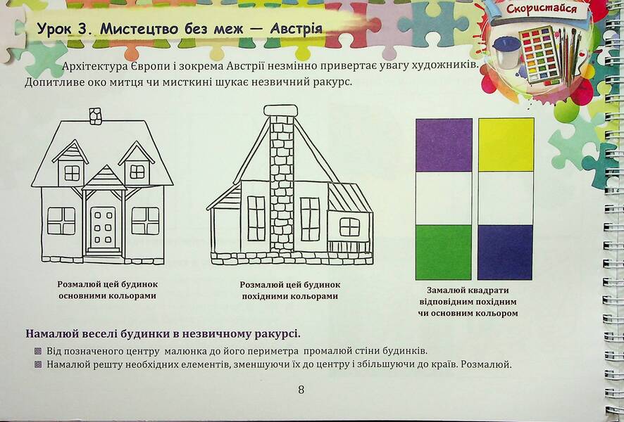 Art. Album (with templates). 4th grade / Образотворче мистецтво. Альбом (із шаблонами). 4 клас Галина Кизилова 978-966-308-810-5-6