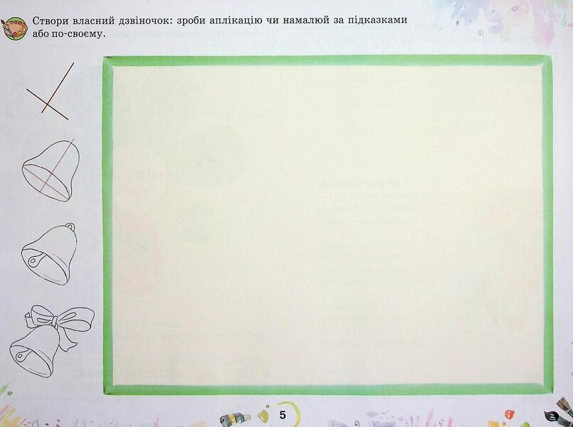 Art. Grade 2. Workbook / Мистецтво. 2 клас. Робочий зошит-альбом Ольга Лобова 9789661650984-6