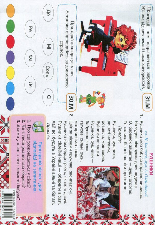 Art. Musical Art. Per-Lesson Visualization Kits For Schoolchildren's Interactive Lapbooks. 1St Class / Мистецтво. Музичне мистецтво. Поурочні комплекти наочності для інтерактивних лепбуків школяра. 1 клас Sergey Fedun / Сергій Федун 9789661056052-2