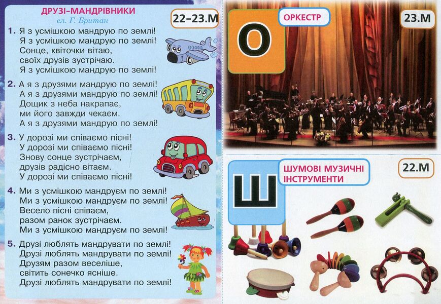 Art. Musical Art. Per-Lesson Visualization Kits For Schoolchildren's Interactive Lapbooks. 1St Class / Мистецтво. Музичне мистецтво. Поурочні комплекти наочності для інтерактивних лепбуків школяра. 1 клас Sergey Fedun / Сергій Федун 9789661056052-6