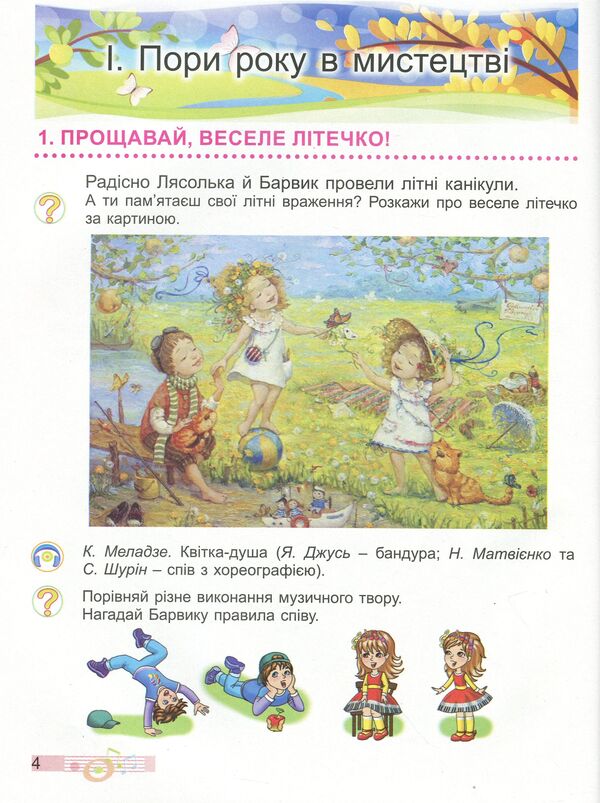 Art. Textbook. 2nd class / Мистецтво. Підручник. 2 клас Людмила Масол, Елена Гайдамака, Оксана Колотило 978-966-11-0969-7-6