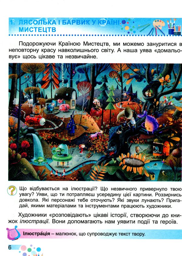 Art. Textbook. 3rd grade / Мистецтво. Підручник. 3 клас Людмила Масол, Елена Гайдамака, Оксана Колотило 978-966-11-1086-0-6