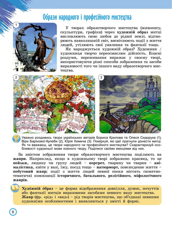 Art. Textbook for 6th grade / Мистецтво. Підручник для 6 класу Елена Гайдамака, Наталия Лемешева 978-617-8363-18-5-6